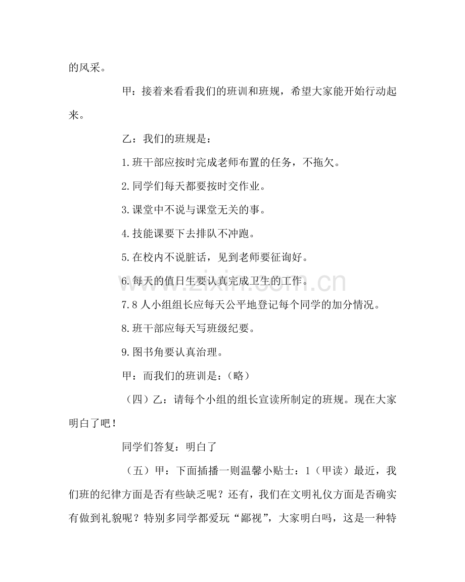 《我的班级我做主》主题班会教案.doc_第2页