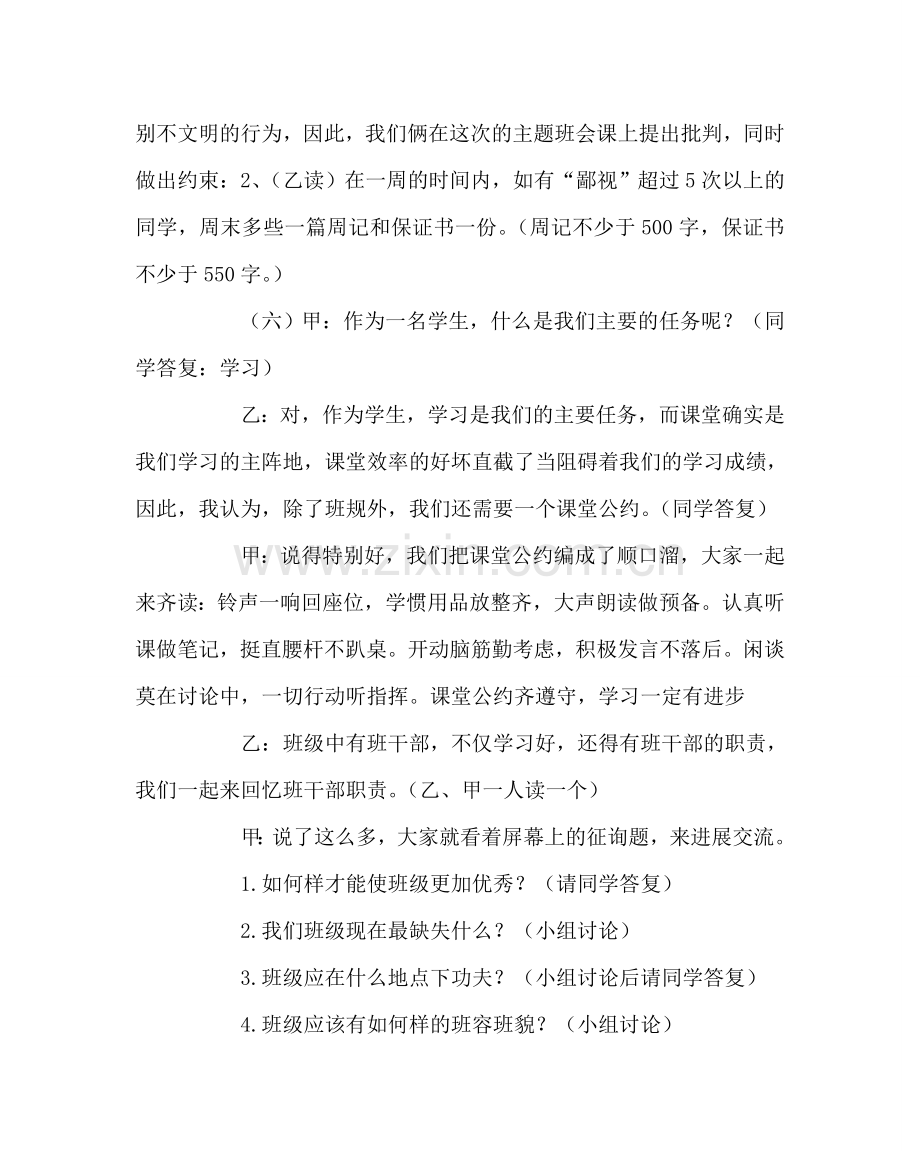 《我的班级我做主》主题班会教案.doc_第3页