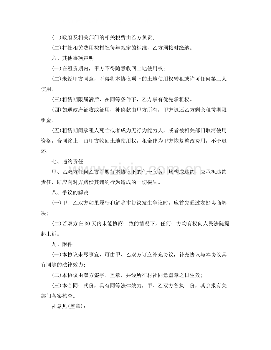 企业房屋租赁协议2.docx_第2页