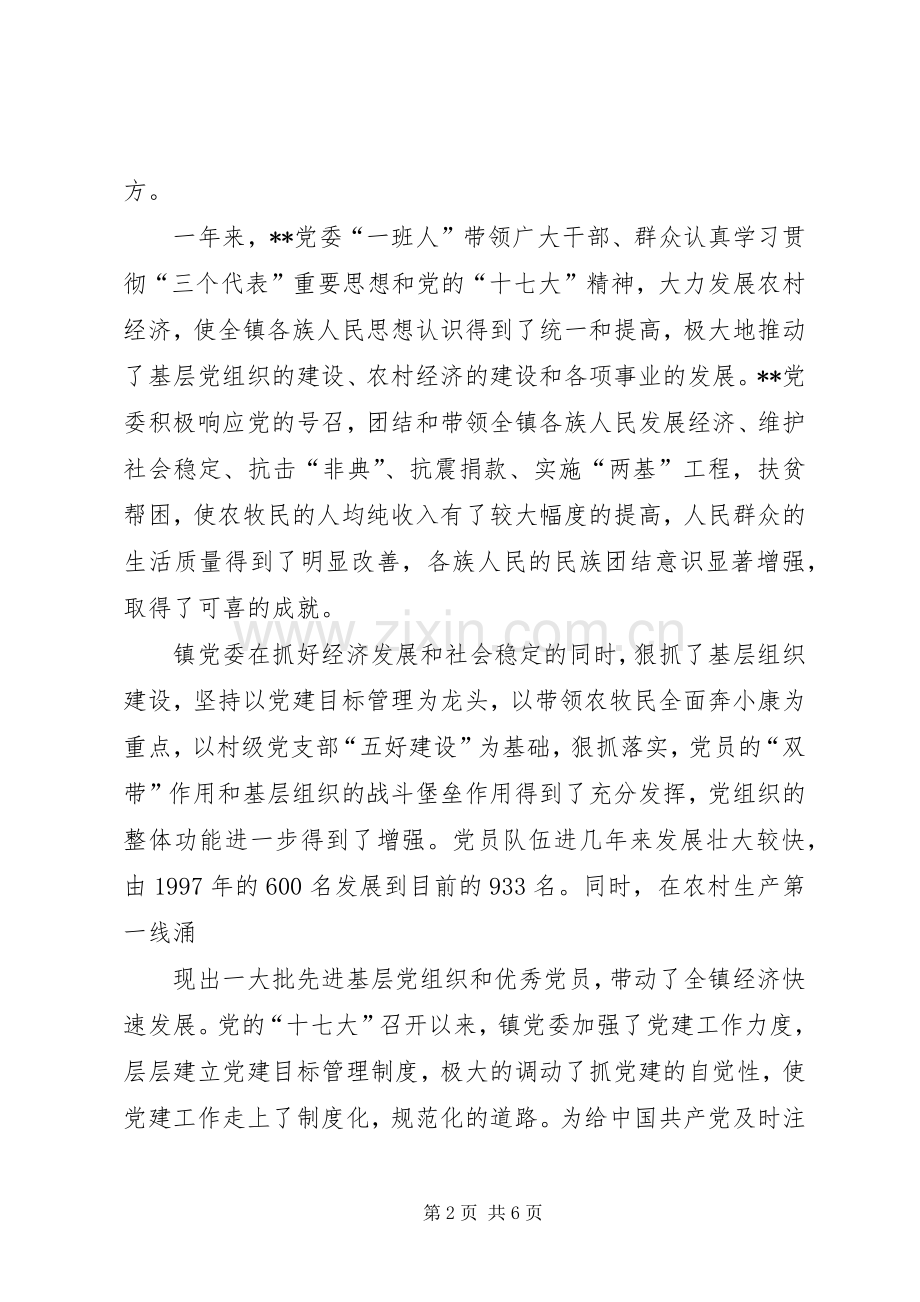 篇一：在庆祝七一建党节大会上的讲话稿.docx_第2页