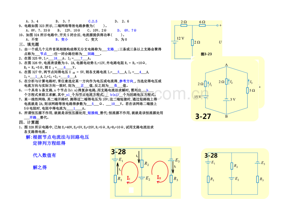 第三章-复杂直流电路-练习题答案.doc_第2页