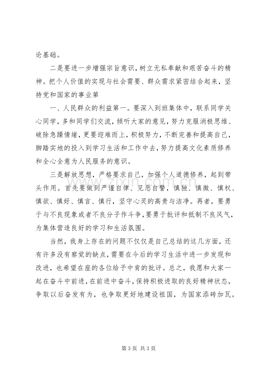 三严三实专题组织生活会发言稿范文 (2).docx_第3页