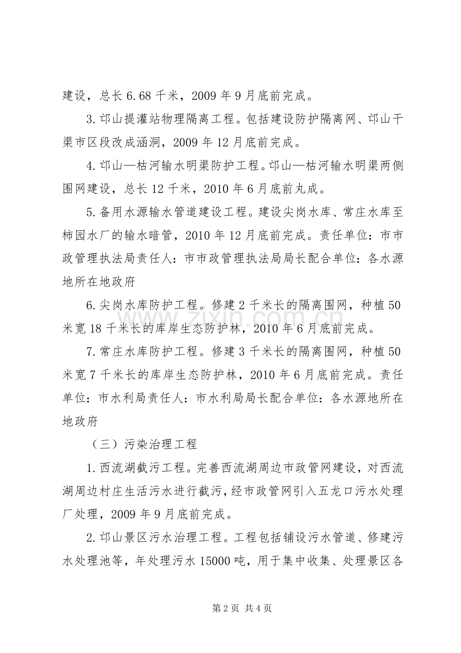 饮用水水源地环境保护专项整治实施方案 .docx_第2页