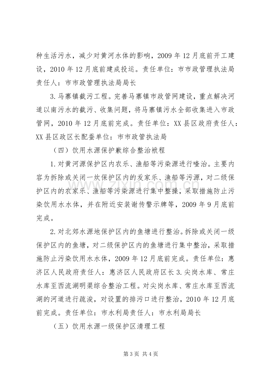 饮用水水源地环境保护专项整治实施方案 .docx_第3页