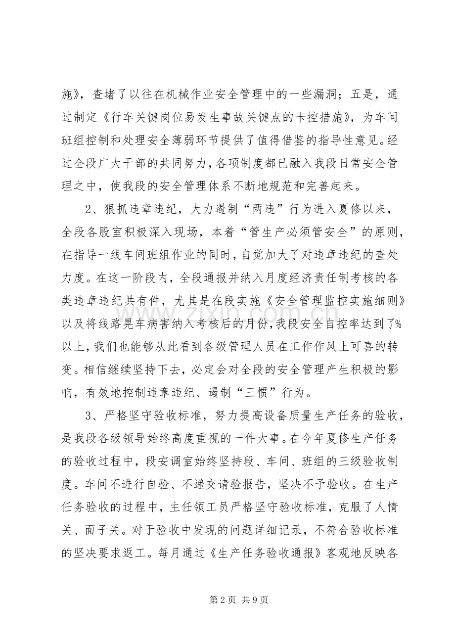 贯实铁路工务段安全发言稿.docx_第2页