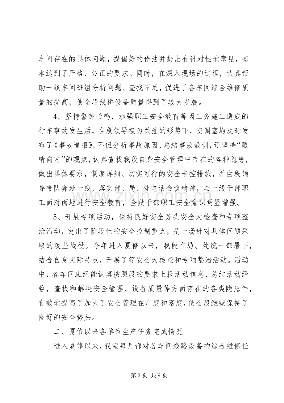 贯实铁路工务段安全发言稿.docx_第3页