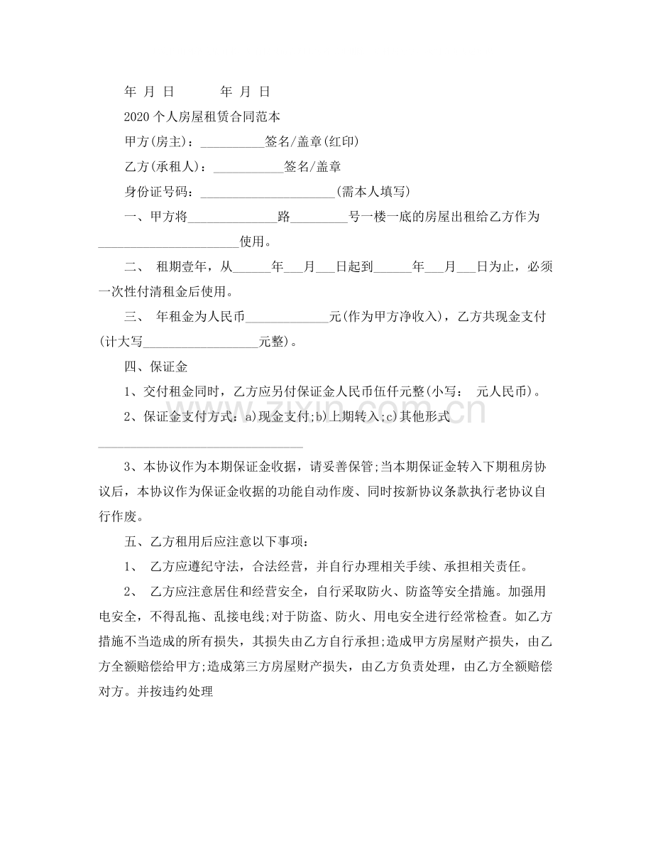 个人房屋租赁合同范本1).docx_第3页