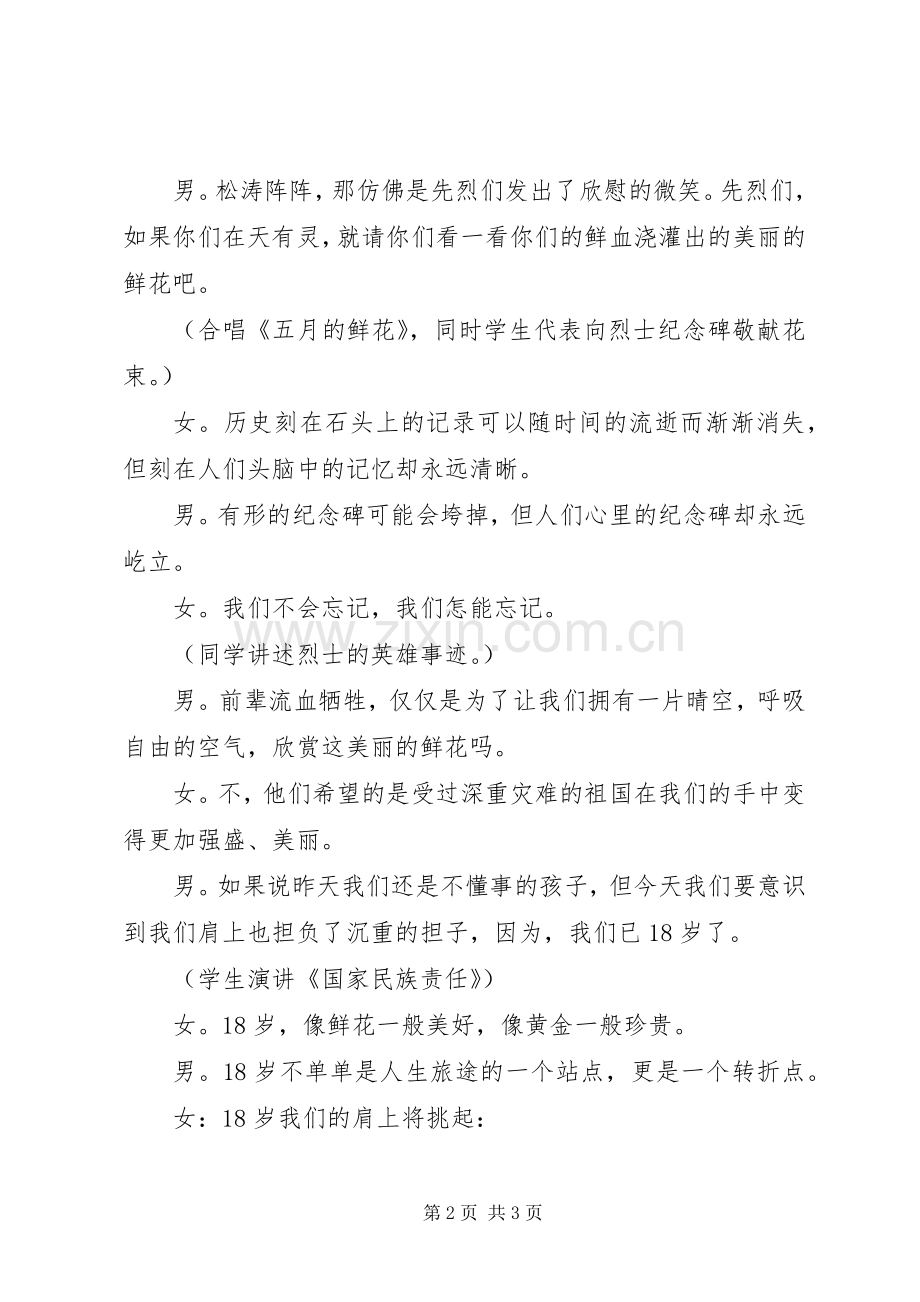 关于清明节的主持词.docx_第2页