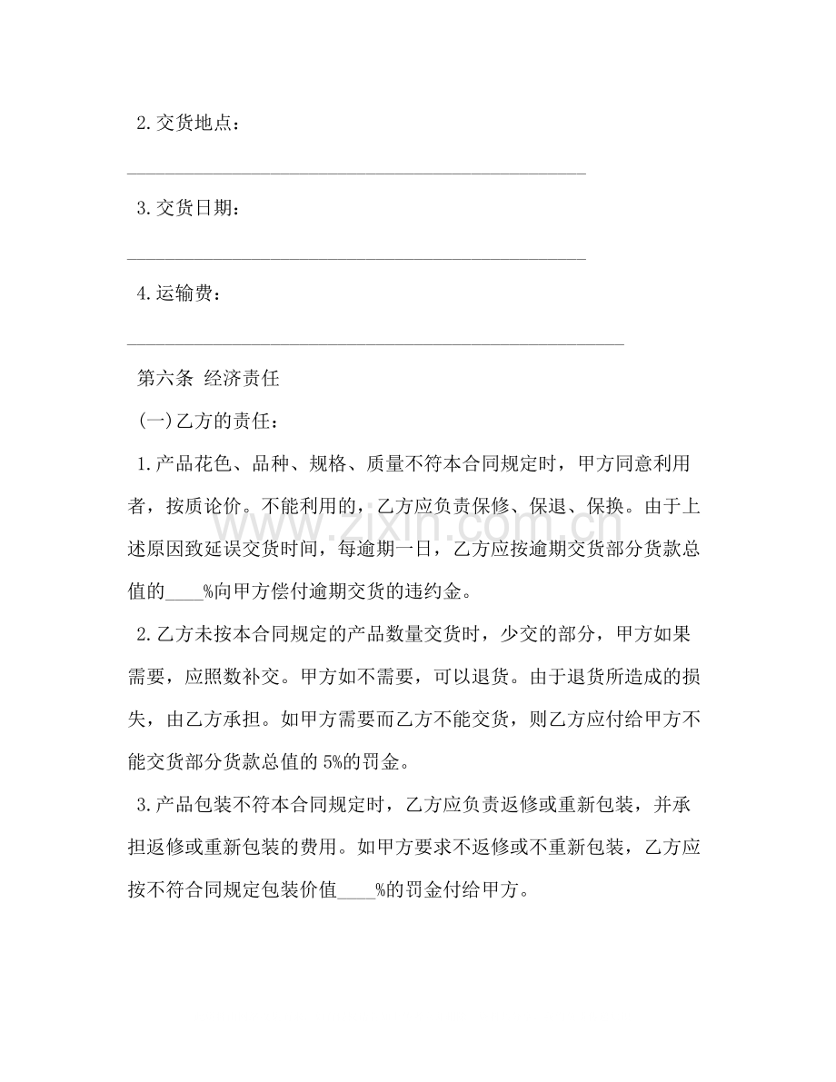 订货购货合同样本.docx_第2页