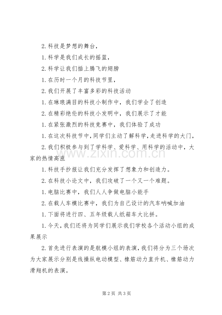 科技节闭幕式主持稿(2).docx_第2页