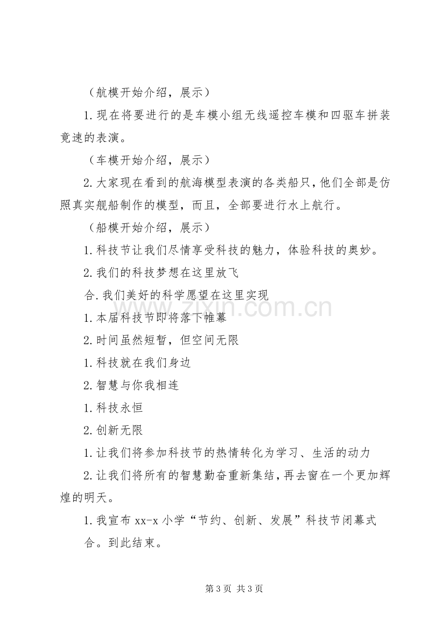 科技节闭幕式主持稿(2).docx_第3页