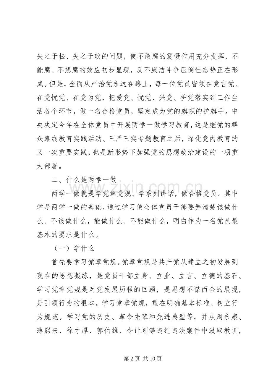 很及时的两学一做党课演讲稿暨动员会讲话材料.docx_第2页