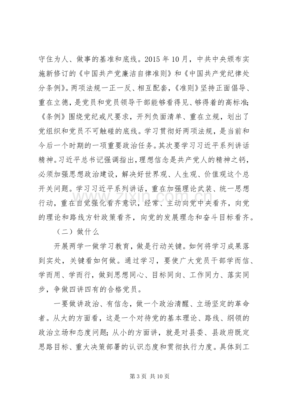 很及时的两学一做党课演讲稿暨动员会讲话材料.docx_第3页