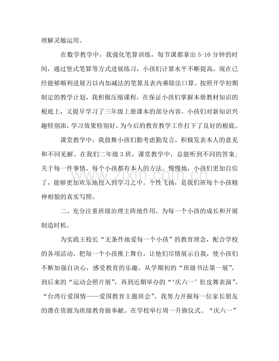 2024年大学教师年度个人期末工作参考总结范文.doc_第2页