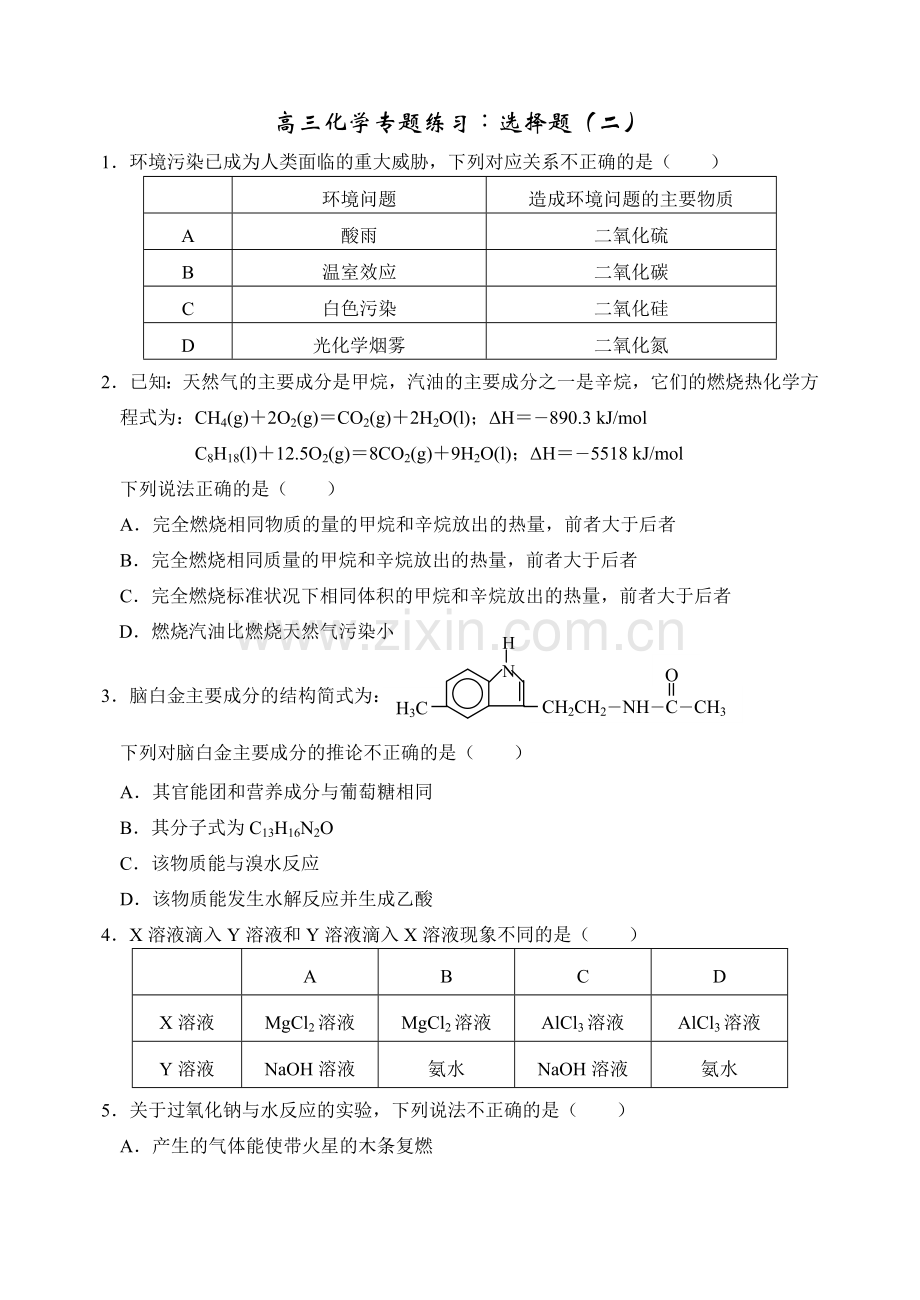 高三化学选择题专题练习.doc_第3页