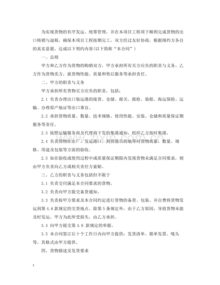 5篇实用出口贸易合同范本.docx_第3页