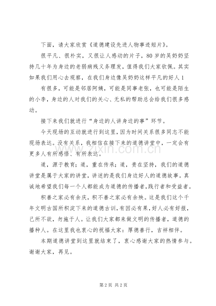 3.道德讲堂主持稿.docx_第2页