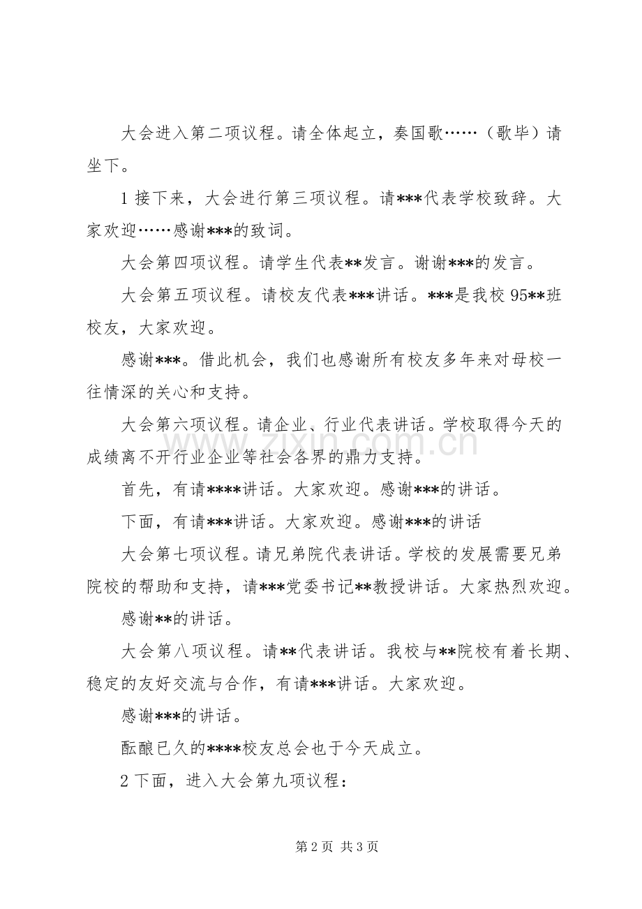 60周年校庆大会主持稿(2).docx_第2页