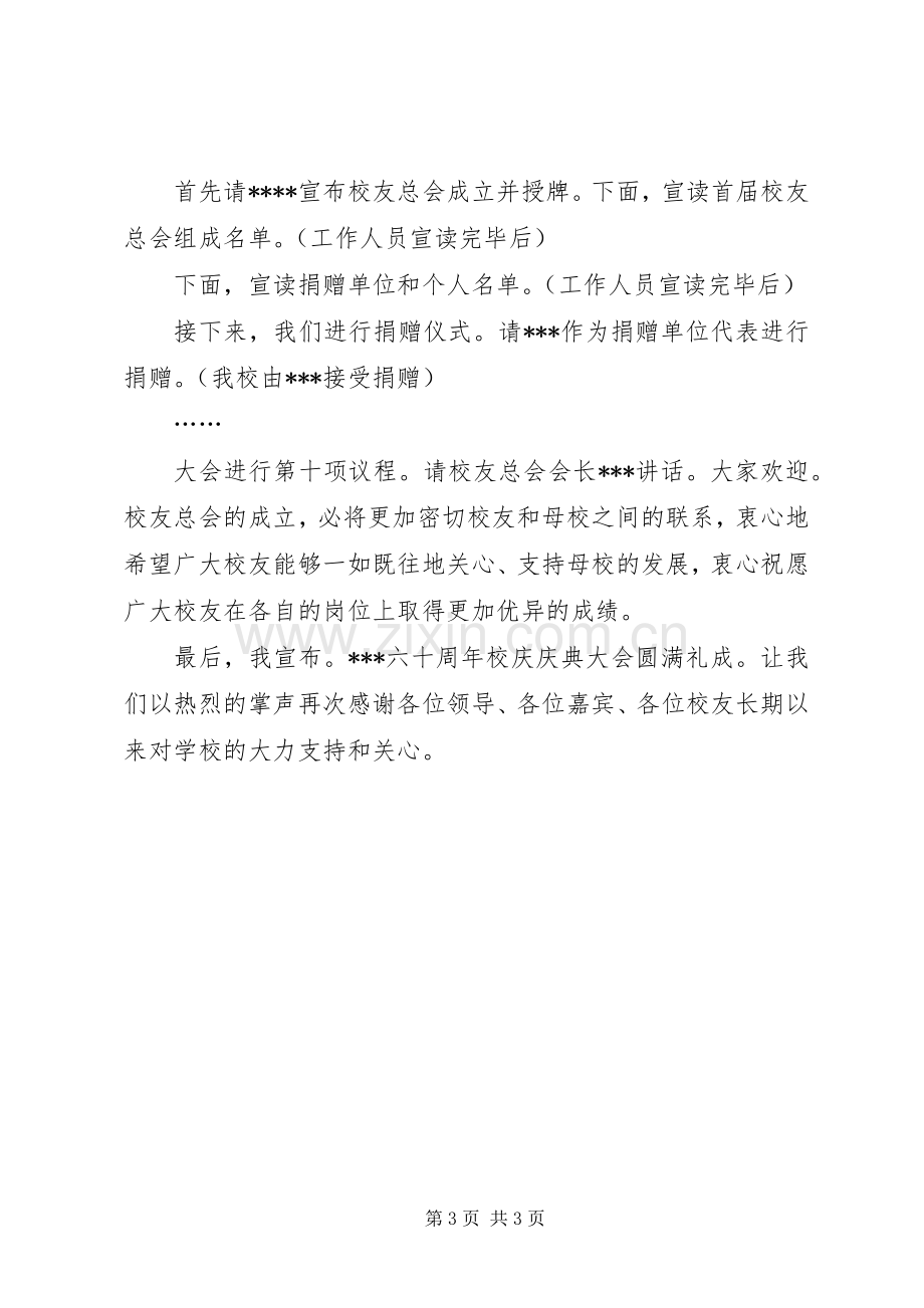 60周年校庆大会主持稿(2).docx_第3页