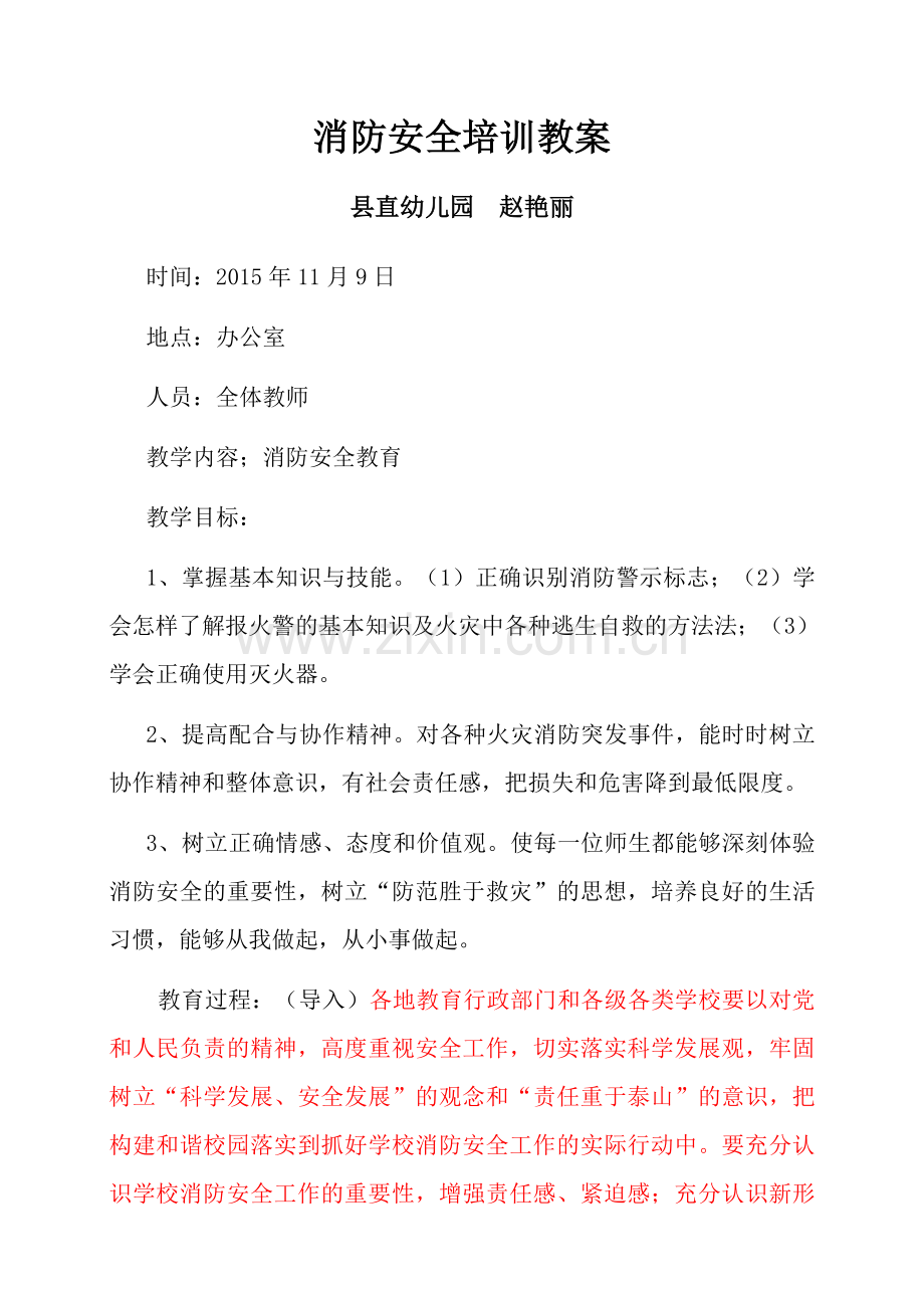 消防培训安全教案.doc_第1页