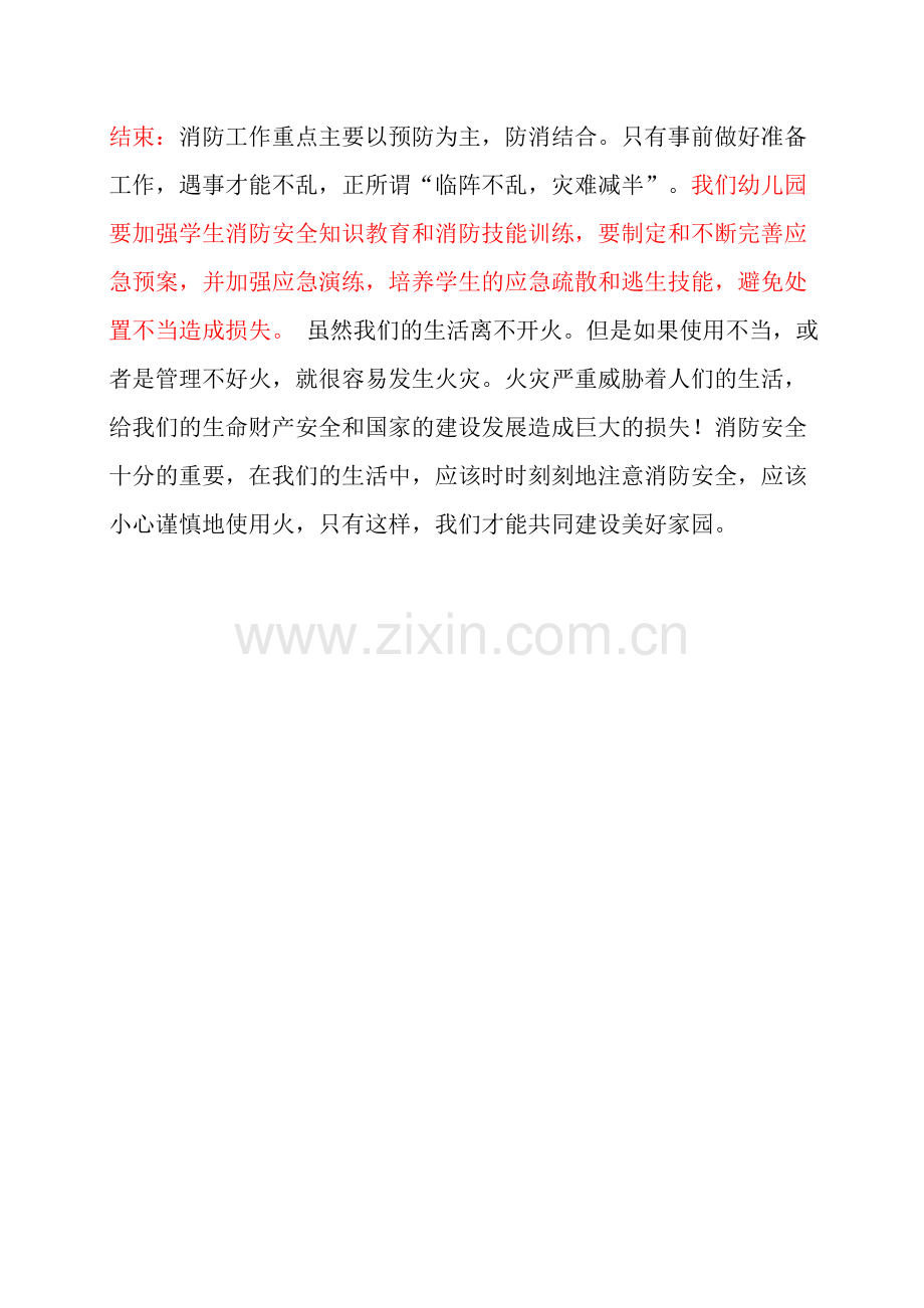 消防培训安全教案.doc_第3页