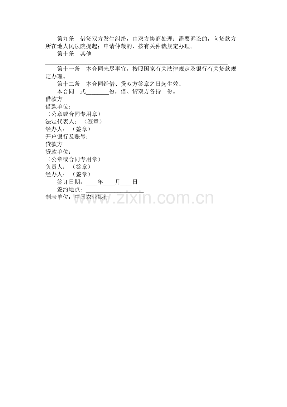 中国农业银行抵押担保借款合同.docx_第2页