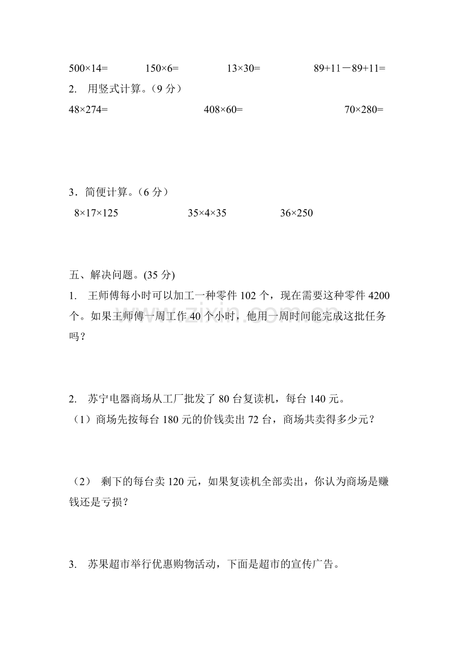 四年级数学第一、二单元试卷.doc_第3页