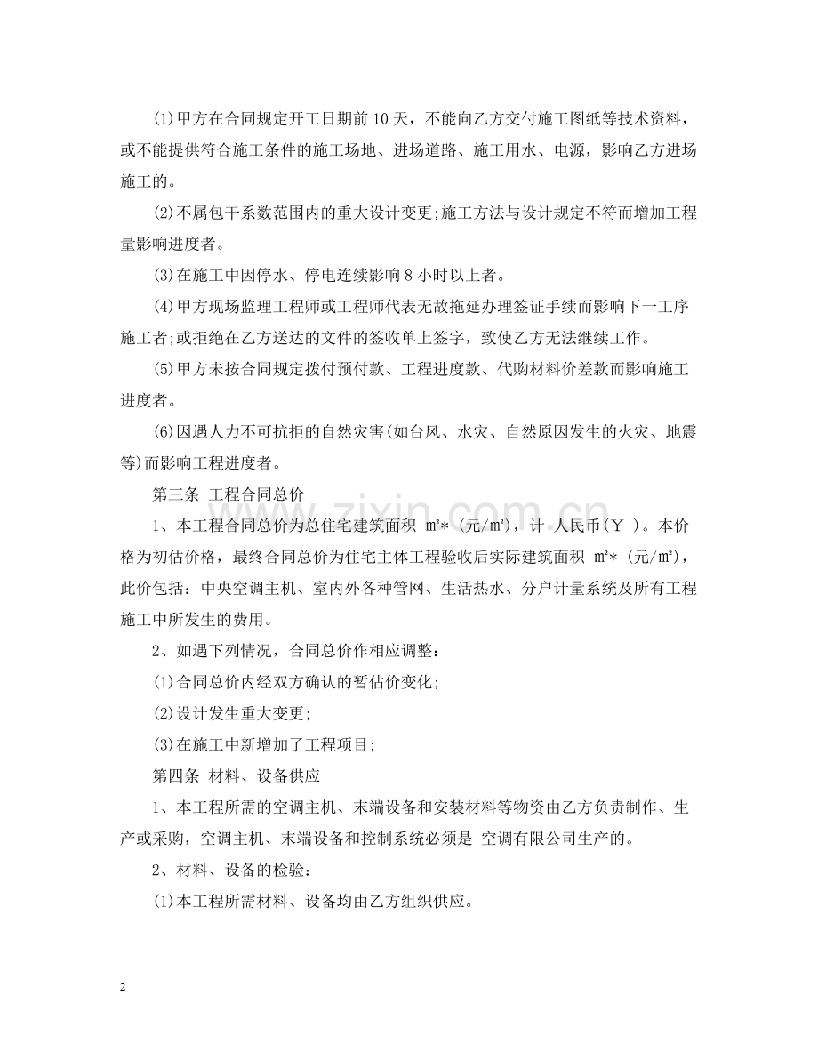 5篇有关安装工程的承包合同范文.docx_第2页