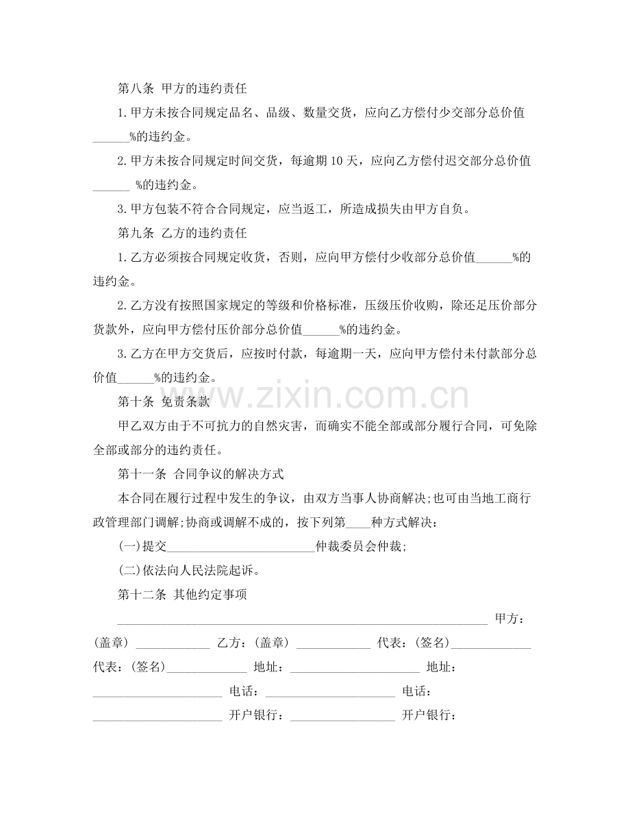 水果买卖合同.docx_第2页