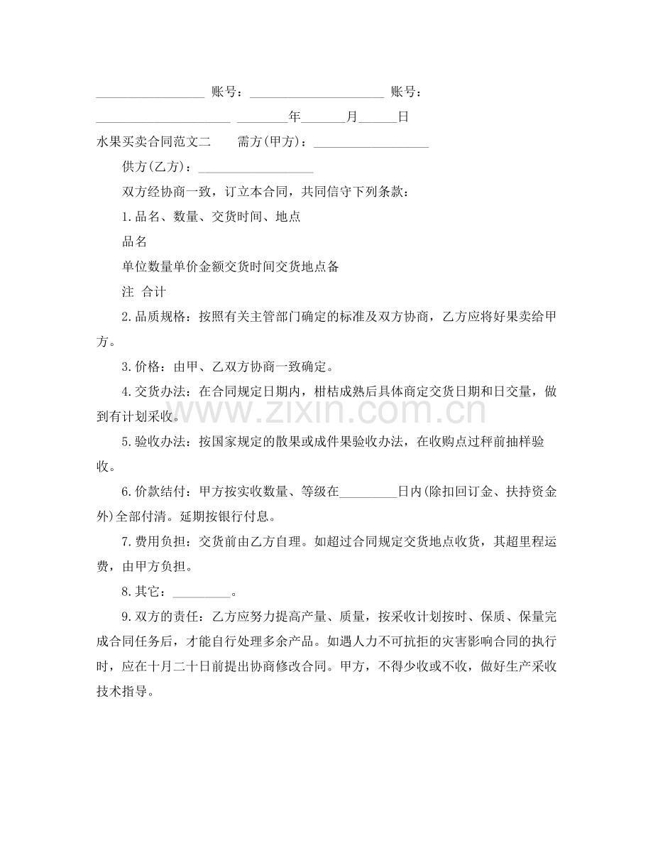 水果买卖合同.docx_第3页