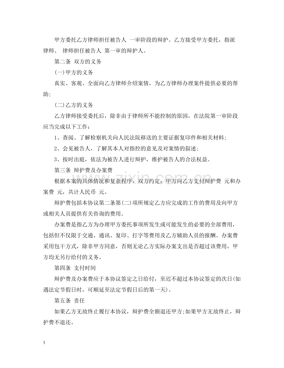 执行阶段委托代理合同格式.docx_第3页