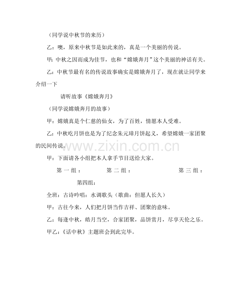 主题班会教案迎中秋班队活动方案.doc_第2页