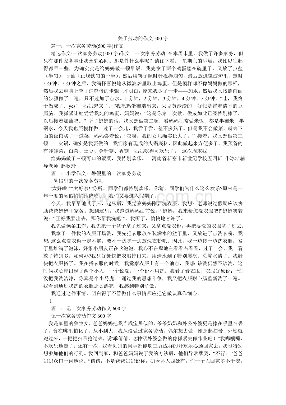 关于劳动的作文500字.doc_第1页