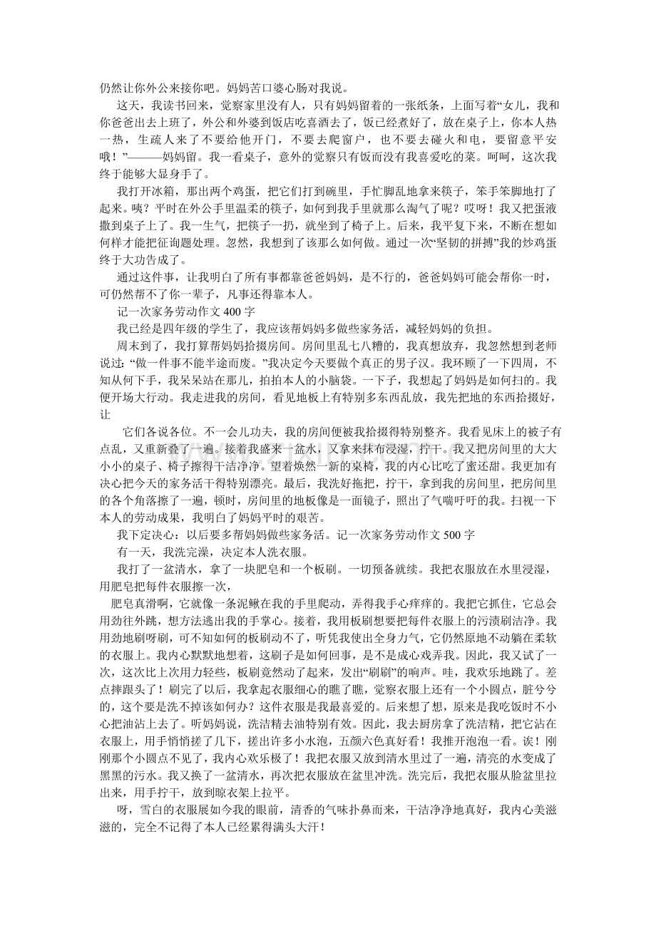 关于劳动的作文500字.doc_第2页