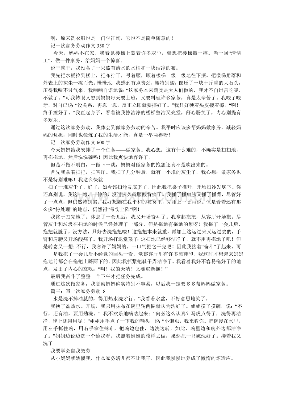 关于劳动的作文500字.doc_第3页