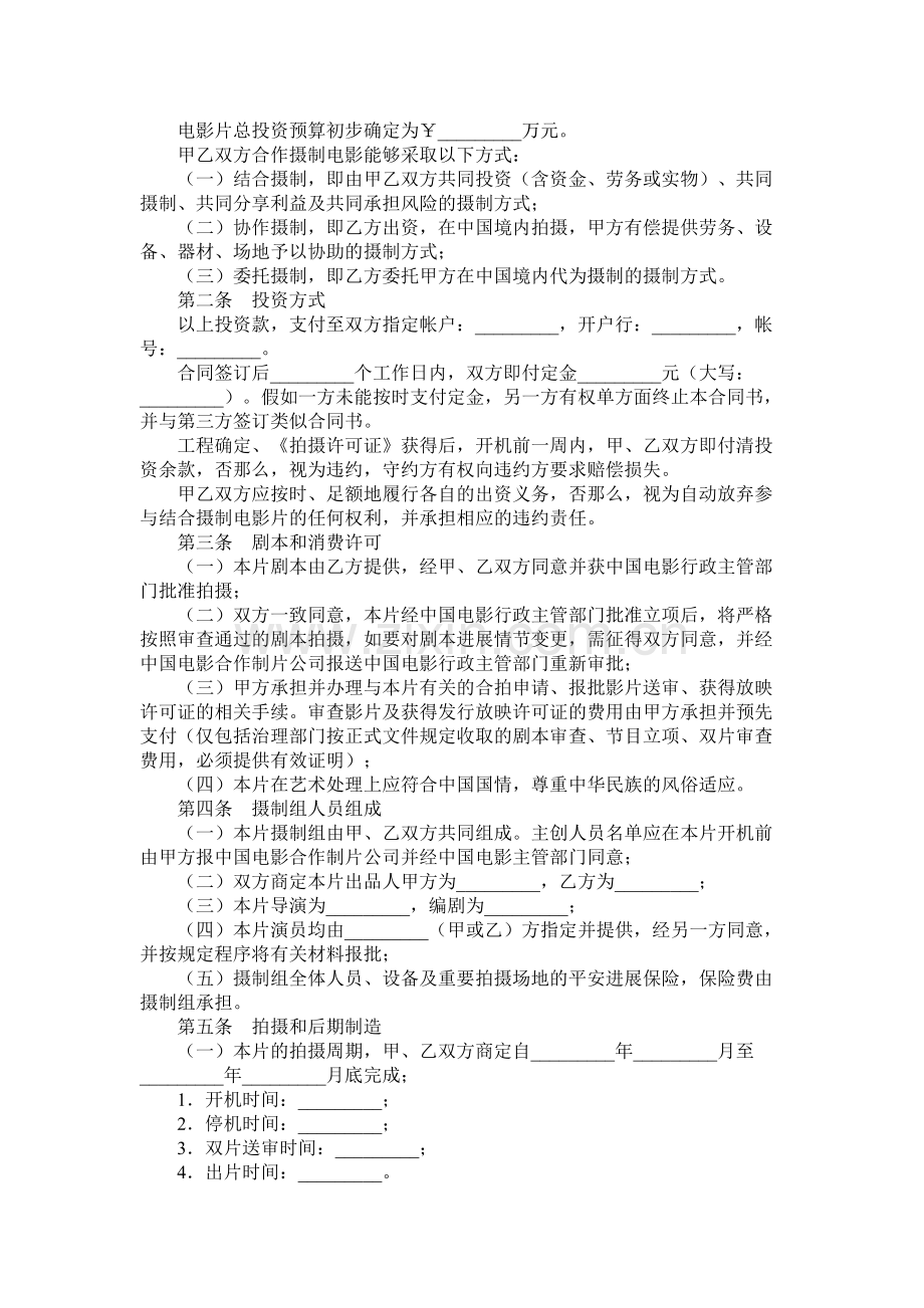 中外合作拍摄电影片合同.docx_第2页