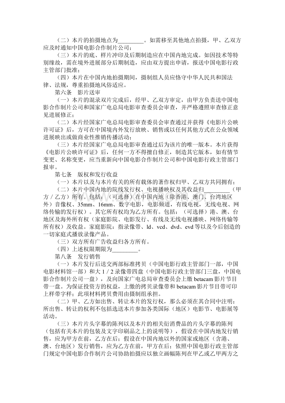 中外合作拍摄电影片合同.docx_第3页