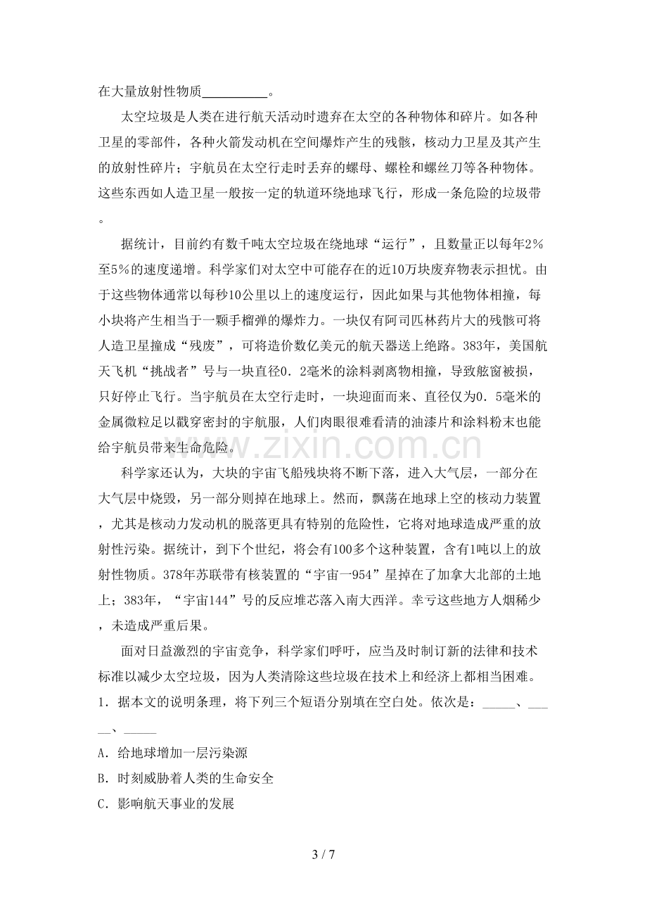 人教部编版六年级语文上册期末试卷及答案.doc_第3页