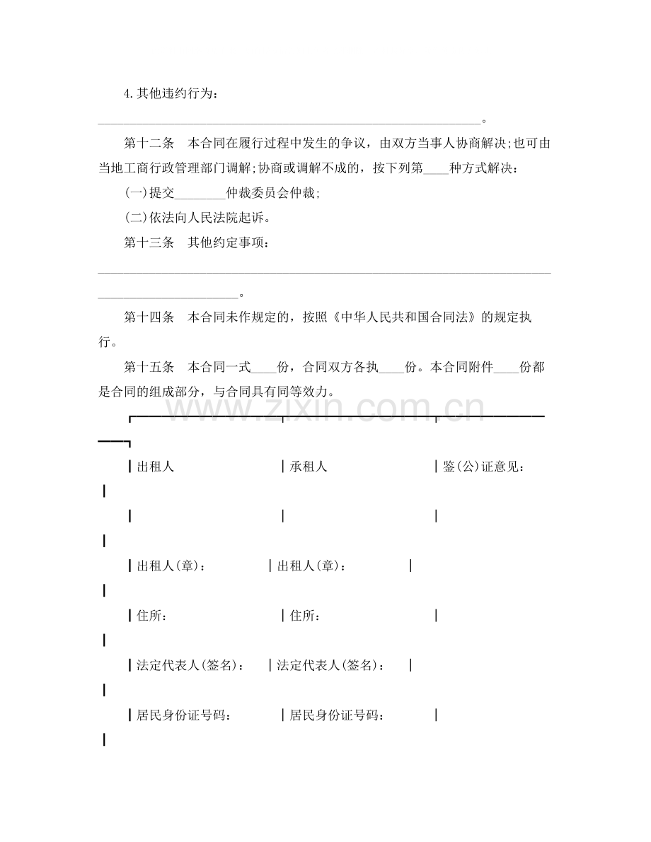 建筑施工物资租赁合同样本.docx_第3页