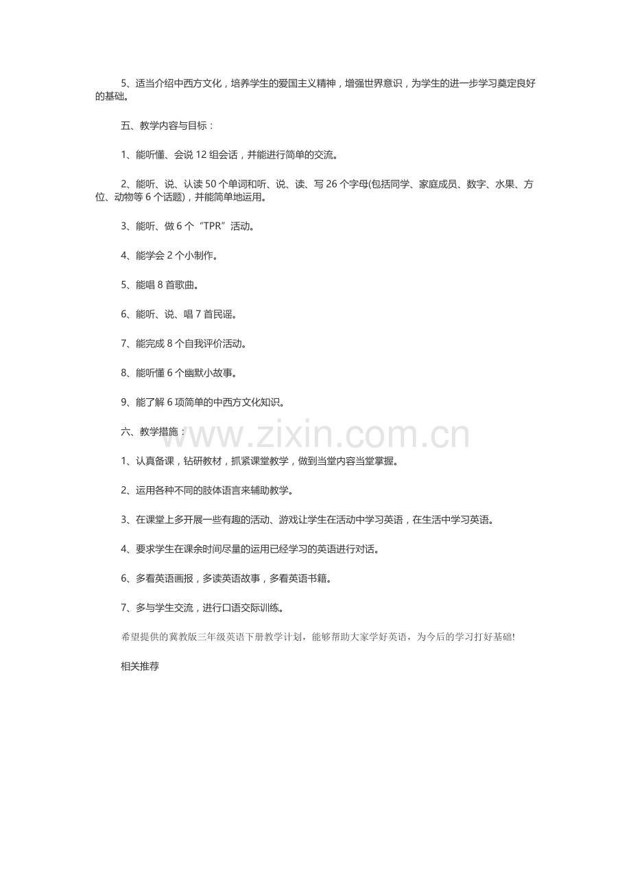 冀教版三年级英语下册教学计划.docx_第2页