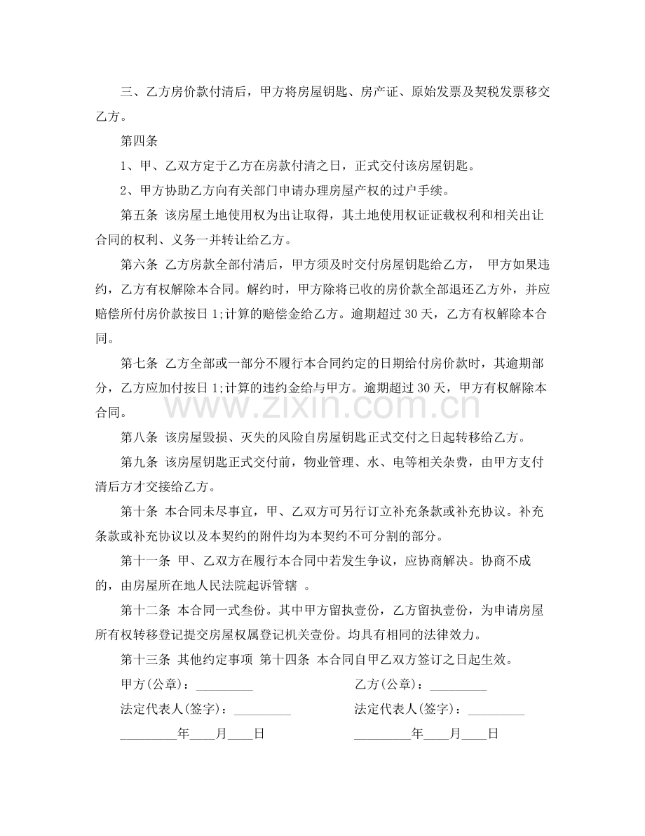 二手房购房合同.docx_第2页