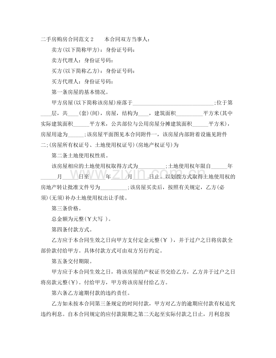 二手房购房合同.docx_第3页