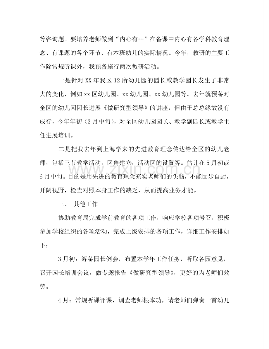 学前教育上半年年工作参考计划.doc_第2页