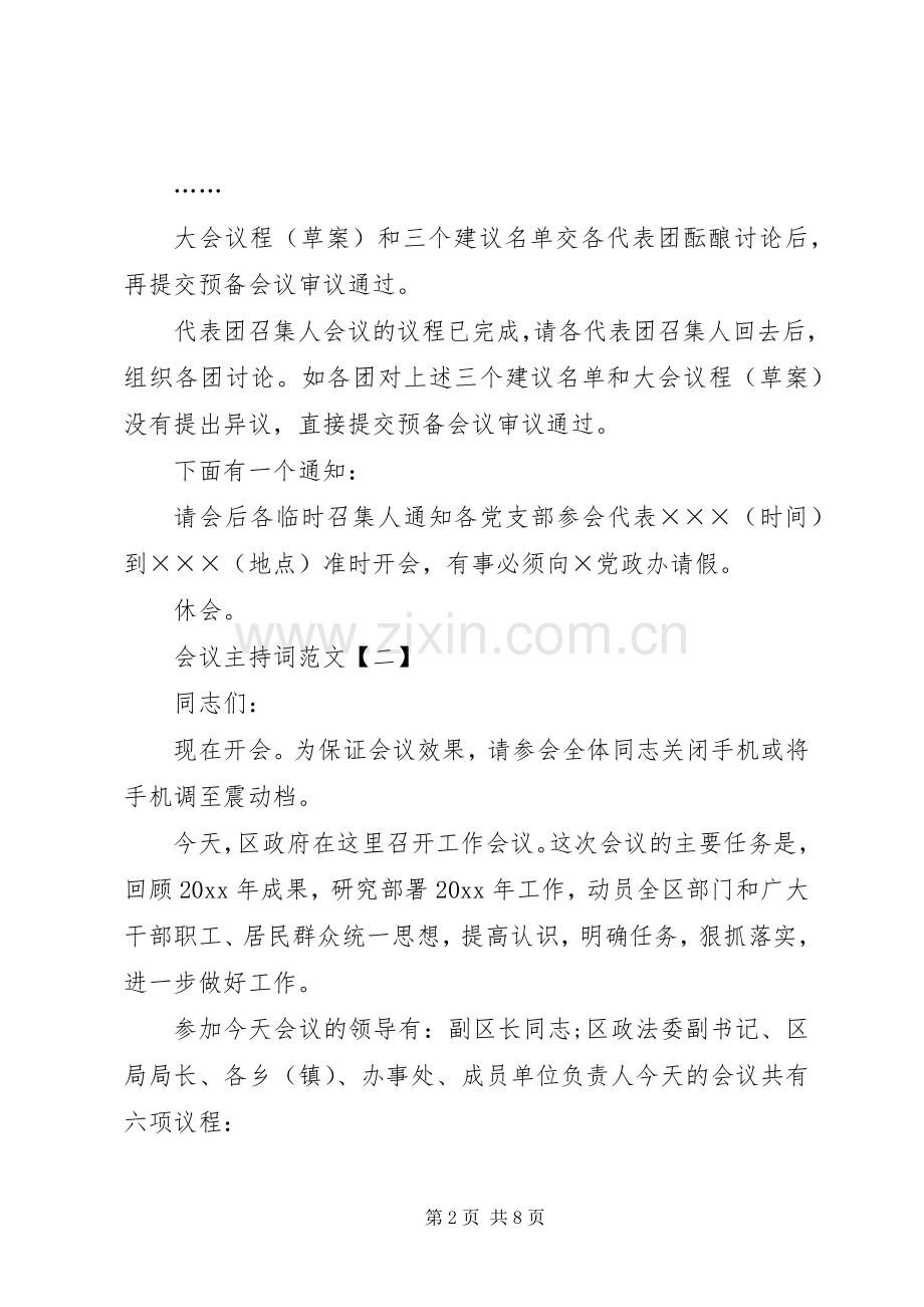 会议主持词范文【三篇】.docx_第2页