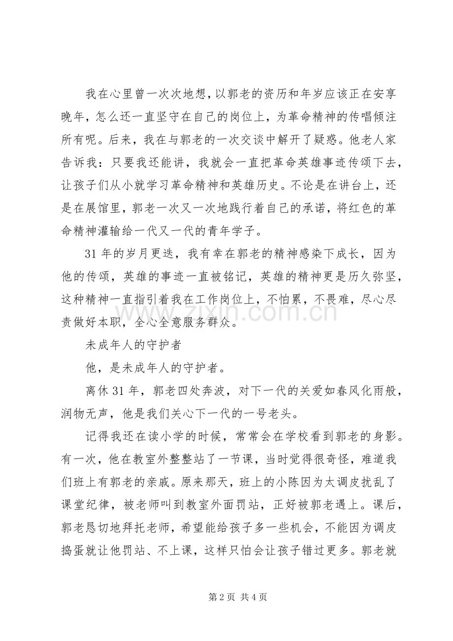 学习郭口顺宣讲稿002.docx_第2页