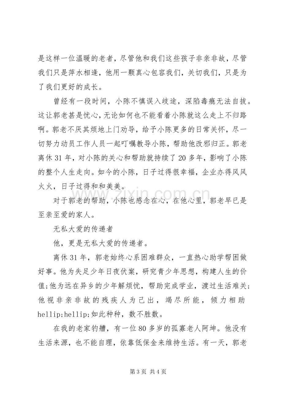 学习郭口顺宣讲稿002.docx_第3页