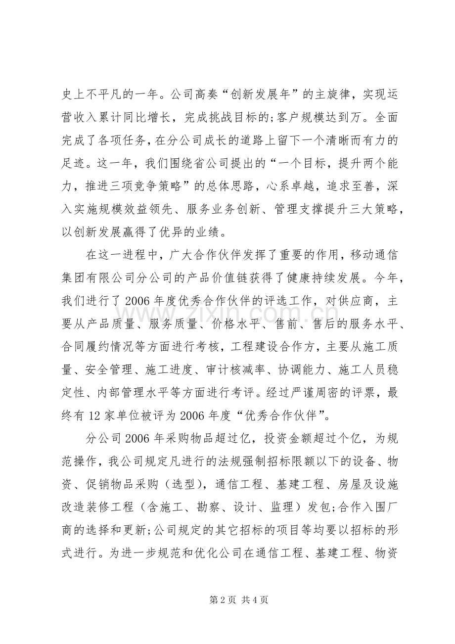 纪委在反腐倡廉大会讲话.docx_第2页