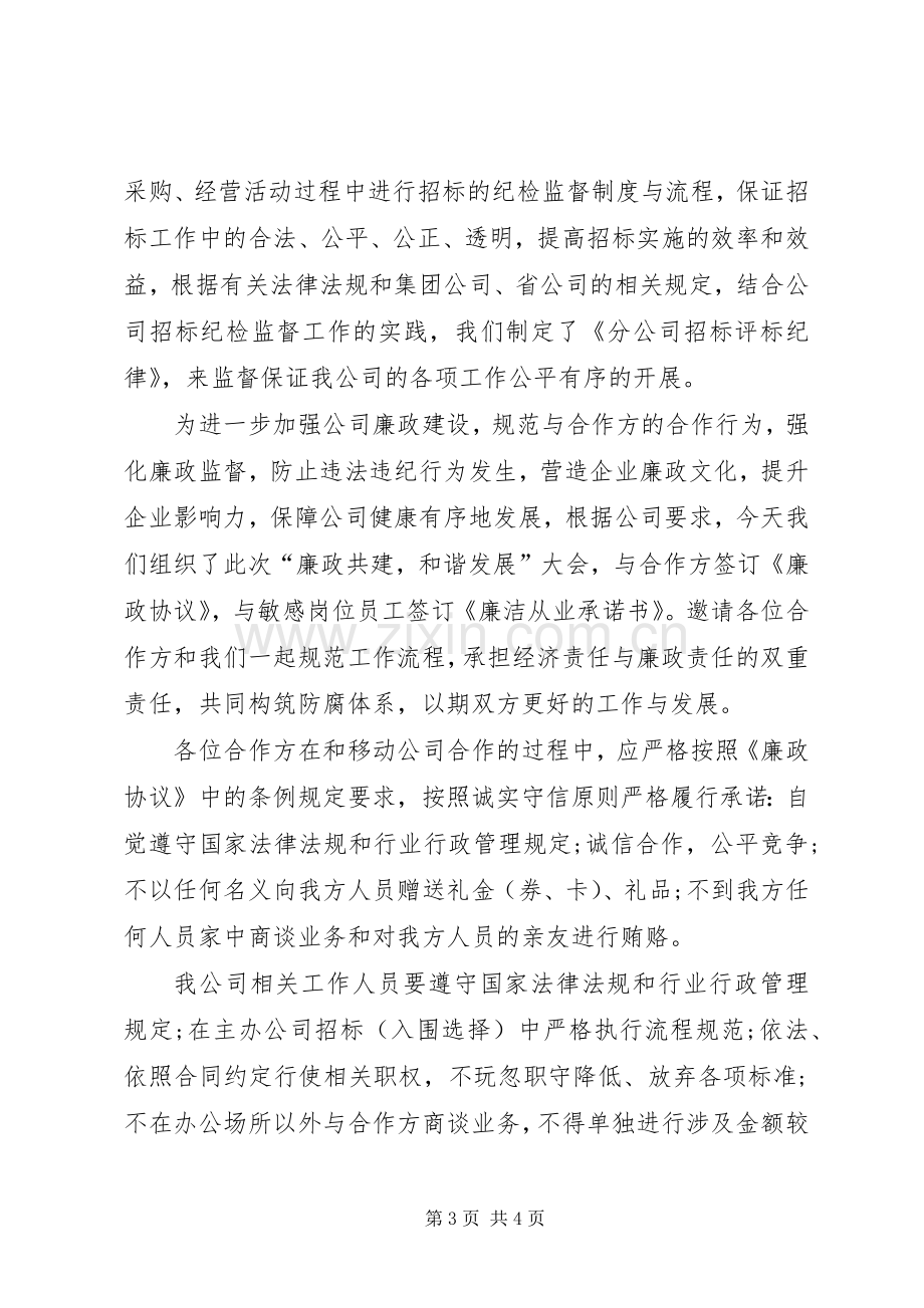 纪委在反腐倡廉大会讲话.docx_第3页