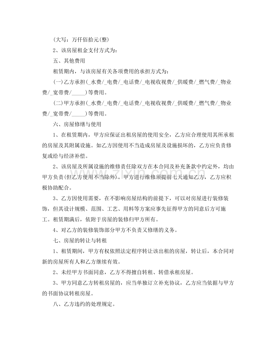 链家地产租房合同范本.docx_第2页