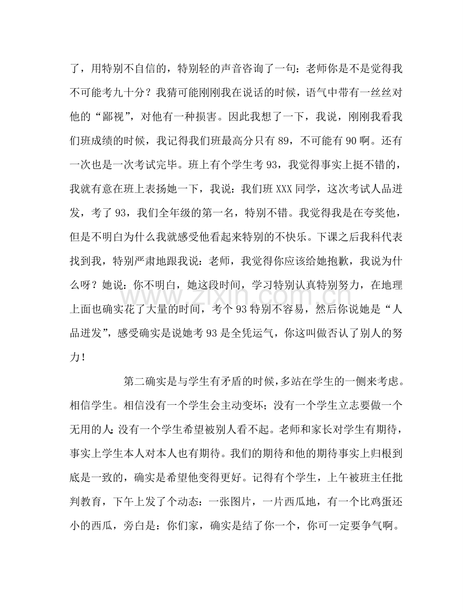 教师个人参考计划总结我的教学点滴.doc_第2页